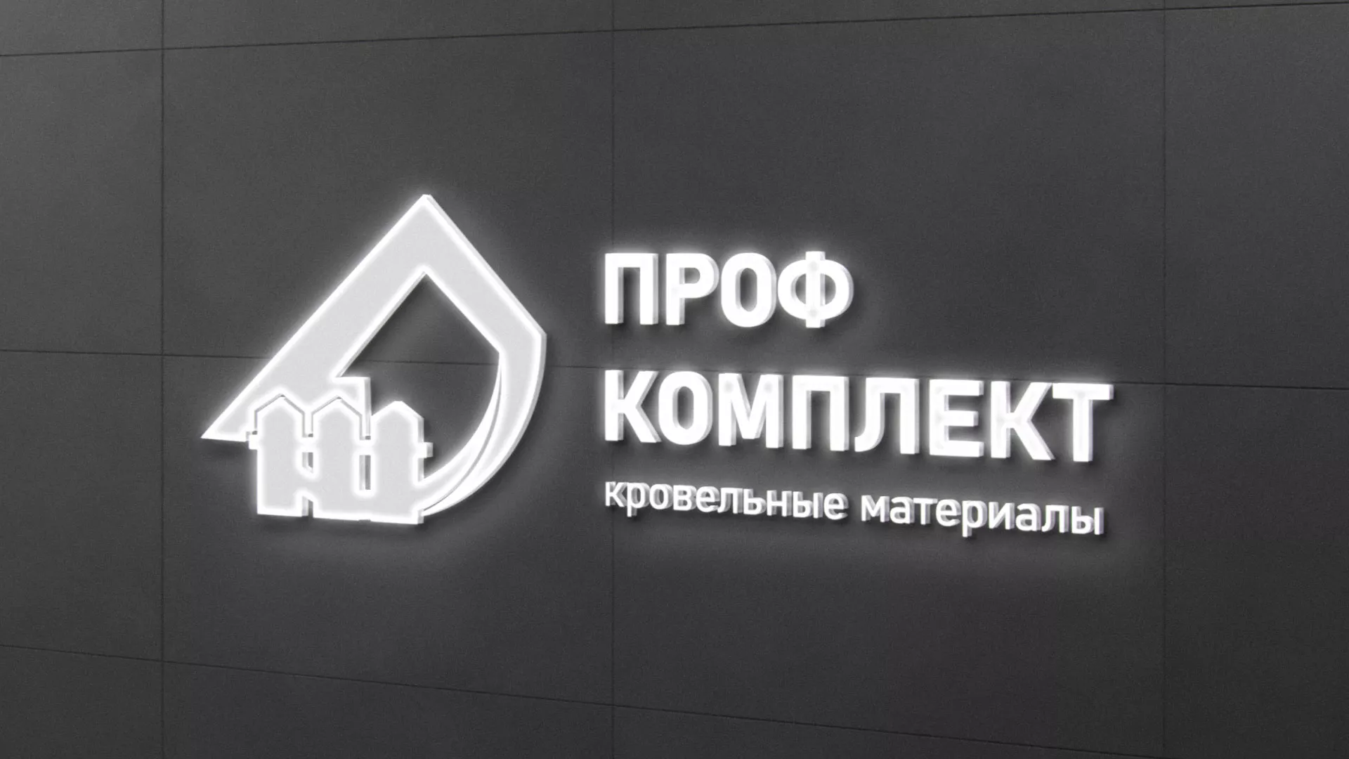 Разработка логотипа «Проф Комплект» в Лениногорске